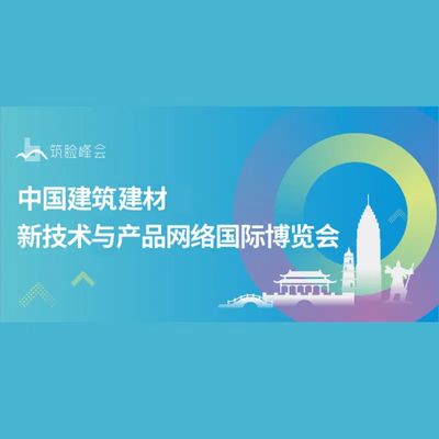 智慧通信新浪潮，建筑建材博覽會(huì)開(kāi)啟技術(shù)融合新篇章